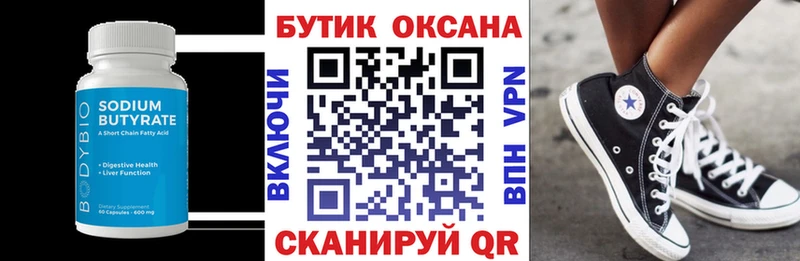 БУТИРАТ оксана Шуя