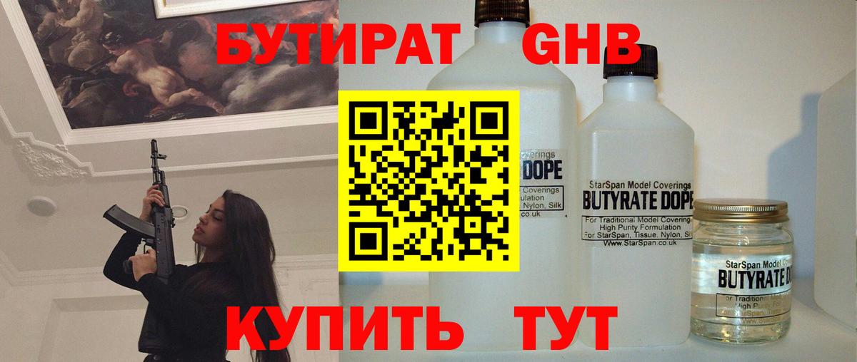 Шуя  БУТИРАТ GHB  Бутират  Вход с VPN 