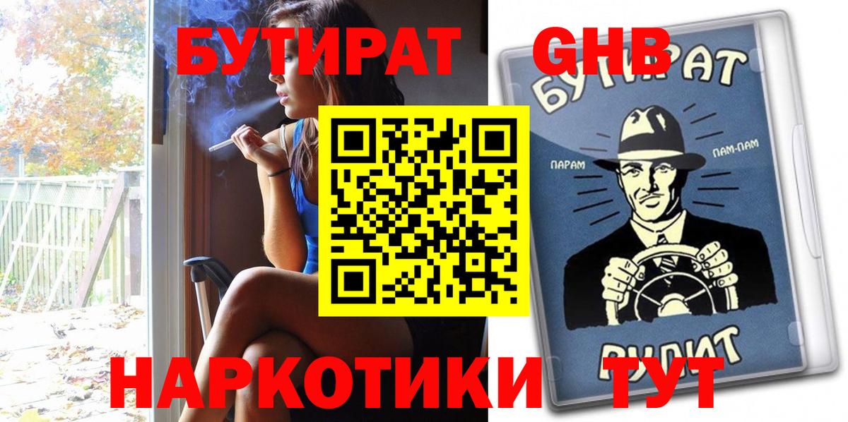 БУТИРАТ Butirat Шуя