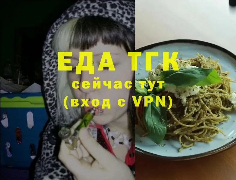 Еда ТГК марихуана Шуя