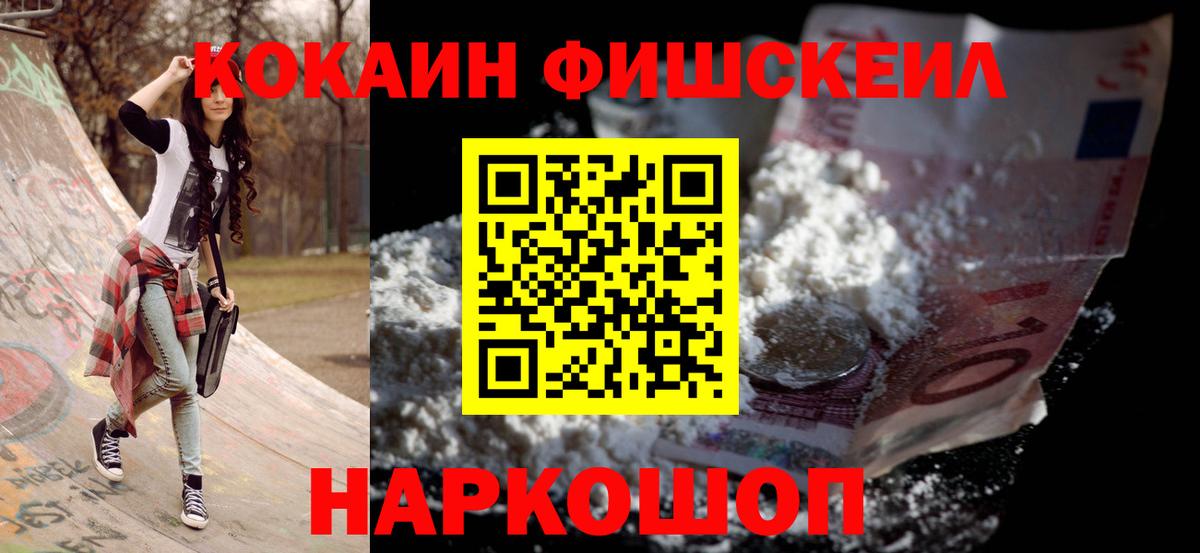 Шуя  COCAIN Columbia  Cocaine FishScale  Вход с VPN 