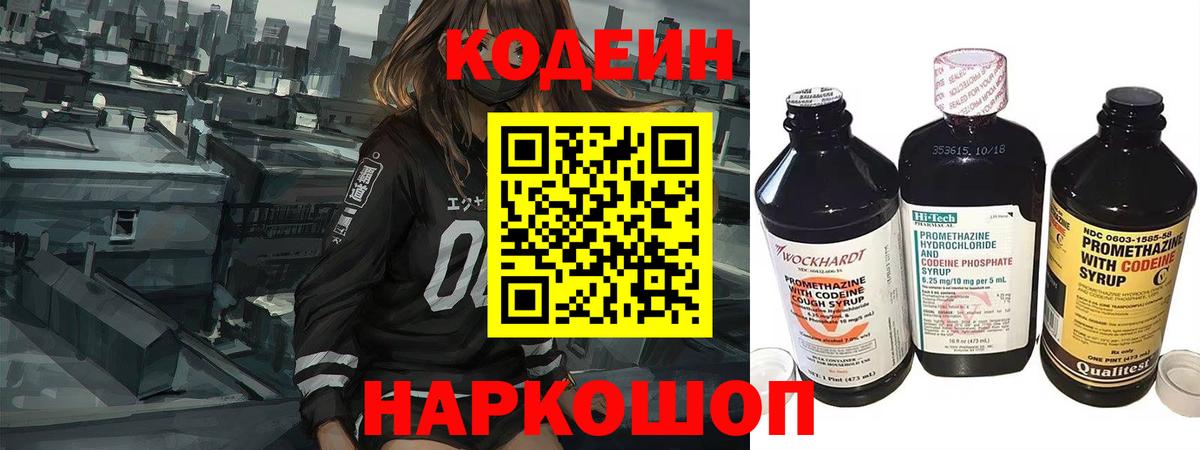 Шуя  Codein Purple Drank  Вход с VPN  Codein Purple Drank 